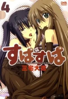 Manga Complete Set Spas-Pa (4) (すぱすぱ(一迅社) 全4巻セット)  / Miyake Taishi