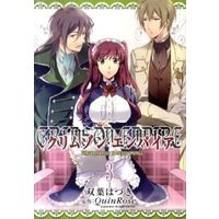 Manga Complete Set Crimson Empire - Circumstances to Serve a Noble (3) (クリムゾン・エンパイア ～Circumstances to serve a noble～ 全3巻セット)  / Futaba Hazuki