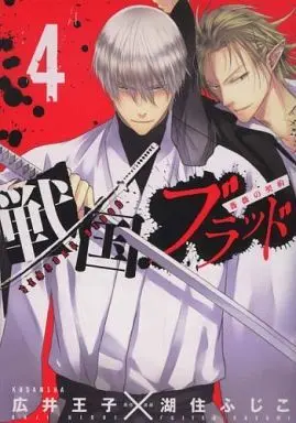 Manga Complete Set Sengoku Blood (4) (戦国ブラッド～薔薇の契約～ 全4巻セット)  / Kosumi Fujiko