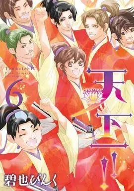 Manga Complete Set Tenkaichi!! (6) (天下一!! 全6巻セット)  / Aomata Pinku