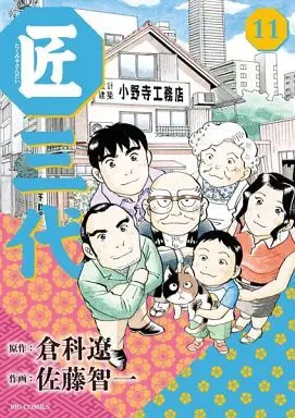 Manga Complete Set Takumi Sandai (11) (匠三代 全11巻セット)  / Satou Tomokazu