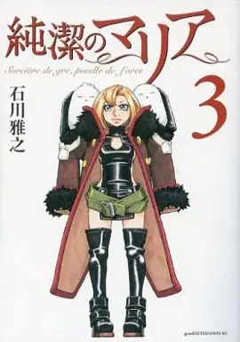 Manga Complete Set Maria the Virgin Witch (Junketsu no Maria) (3) (純潔のマリア 全3巻セット)  / Ishikawa Masayuki