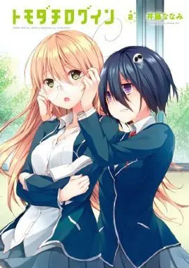 Manga Complete Set Tomodachi Login (2) (トモダチログイン 全2巻セット)  / Itou Nanami