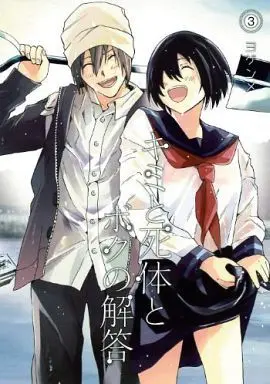Manga Complete Set Kimi to Shitai to Boku no Kaitou (3) (キミと死体とボクの解答 全3巻セット)  / Yogenme