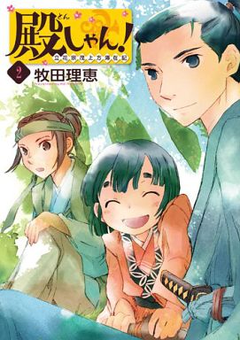 Manga Complete Set Tonshan! - Tachibana Muneshige Kamigata Taizaiki (2) (殿しゃん! 立花宗茂上方滞在記 全2巻セット)  / 牧田理恵