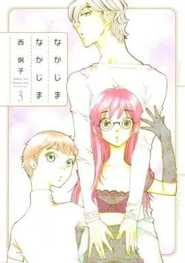 Manga Complete Set Nakajima Nakajima (3) (なかじまなかじま 全3巻セット)  / Nishi Keiko