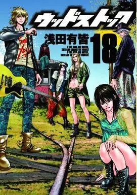 Manga Complete Set Woodstock (18) (ウッドストック 全18巻セット)  / Asada Yukai