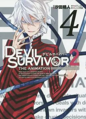 Manga Complete Set Devil Survivor (4) (デビルサバイバー2 the ANIMATION 全4巻セット)  / Shiota Haruto