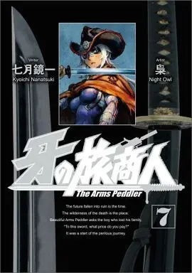 Manga Set Kiba no Tabishounin - The Arms Peddler (7) (★未完)牙の旅商人 1～7巻セット)  / 梟