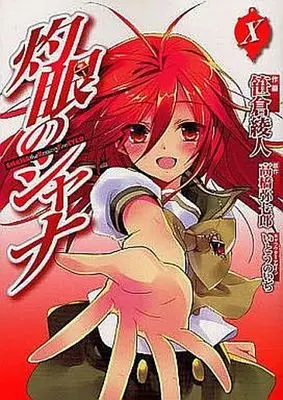 Manga Complete Set Shakugan no Shana (10) (灼眼のシャナ 全10巻セット(限定版含む))  / Sasakura Ayato