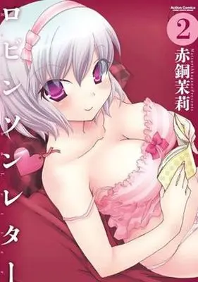 Manga Complete Set Robinson Letter (2) (ロビンソンレター 全2巻セット)  / Akagane Matsuri