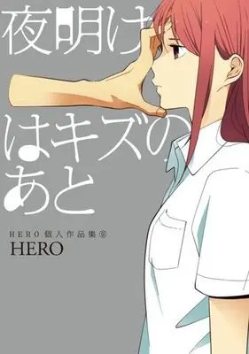 Manga Set Hero Kojin Sakuhinshuu (9) (★未完)HERO個人作品集 1～9巻セット)  / HERO
