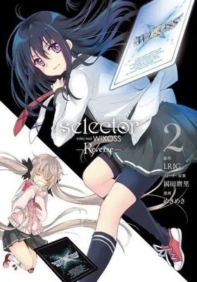 Manga Complete Set WIXOSS (2) (selector infected WIXOSS -Re/verse- 全2巻セット)  / Mekimeki