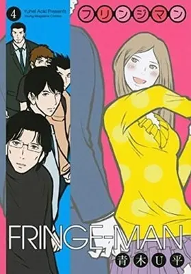 Manga Complete Set Fringe-man (4) (フリンジマン 全4巻セット)  / Aoki U-hei