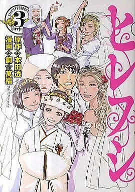 Manga Complete Set Hirefushi (3) (ヒレフシ 全3巻セット)  / 銅萬福