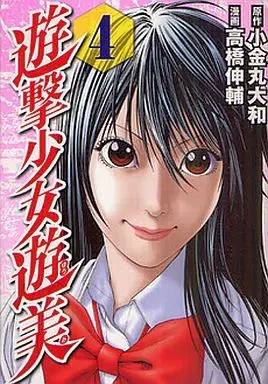 Manga Complete Set Yuugeki Shoujo Yuumi (4) (遊撃少女遊美 全4巻セット)  / Takahashi Shinsuke
