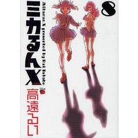 Manga Complete Set Mikarun X (8) (ミカるんX 全8巻セット)  / Takatou Rui