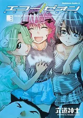 Manga Complete Set Echo/Zeon (3) (エコー/ゼオン 全3巻セット)  / Rikudo Koshi