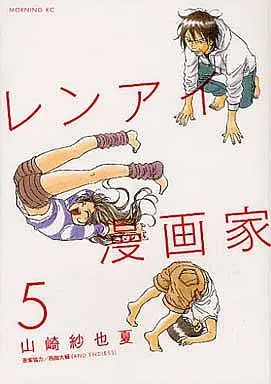 Manga Complete Set Renai Mangaka (5) (レンアイ漫画家 全5巻セット)  / Yamazaki Sayaka