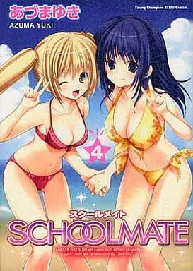 Manga Complete Set Schoolmate (4) (SCHOOLMATE 全4巻セット)  / Azuma Yuki