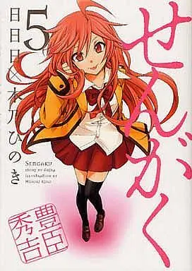 Manga Complete Set Sengaku (5) (せんがく 全5巻セット)  / Kino Hinoki