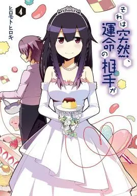 Manga Complete Set Sore wa Totsuzen, Unmei no Aite ga (4) (それは突然、運命の相手が 全4巻セット)  / Hiromoto Hiroki