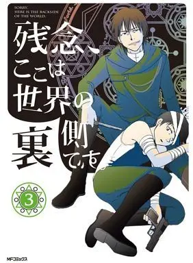 Manga Complete Set Zannen, Koko Wa Sekai No Uragawa Desu. (3) (残念、ここは世界の裏側です。 全3巻セット)  / AOHARU