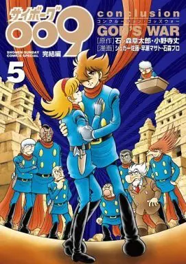 Manga Complete Set Cyborg 009 (5) (サイボーグ009完結編 conclusion GOD’S WAR 全5巻セット / アンソロジー) 