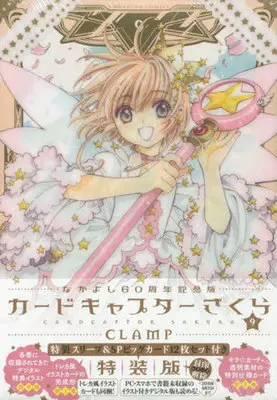 Manga Complete Set Cardcaptor Sakura (9) (カードキャプターさくら なかよし60周年記念版 全9巻セット(限定版含む))  / CLAMP