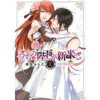 Manga Complete Set Uchi no Heika ga Shinmai de. (7) (うちの陛下が新米で。 全7巻セット)  / Kosumi Fujiko