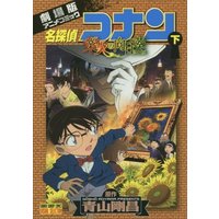 Manga Complete Set Meitantei Conan: The Sunflowers of Inferno (2) (名探偵コナン 業火の向日葵 全2巻セット)  / Aoyama Gosho