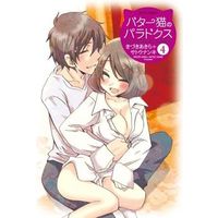 Manga Complete Set Buttered Cat Paradox (Butter Neko no Paradox) (4) (バター猫のパラドクス 全4巻セット)  / Kizuki Akira