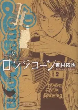 Manga Complete Set Longecorn (3) (ロンジコーン 全3巻セット)  / Yoshimura Takuya