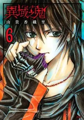 Manga Complete Set Demon from Afar (Iiki no Ki) (6) (異域之鬼 全6巻セット)  / Yuki Kaori