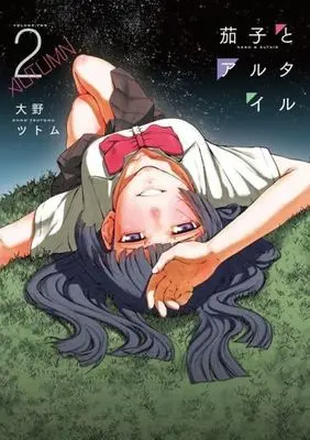 Manga Complete Set Nasu to Altair (2) (茄子とアルタイル 全2巻セット)  / Ohno Tsutomu