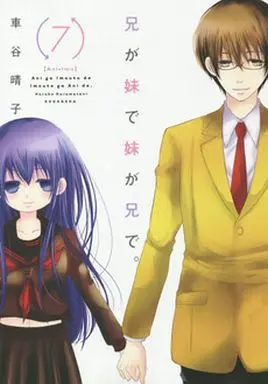 Manga Complete Set Ani Ga Imouto De Imouto Ga Ani De. (7) (兄が妹で妹が兄で。 全7巻セット)  / Kurumatani Haruko