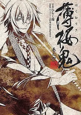 Manga Complete Set Hakuouki (4) (薄桜鬼 全4巻セット)  / Hiraku Naki