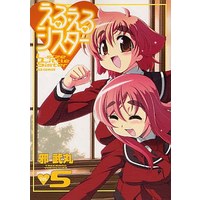 Manga Complete Set Eru-Eru Sister (5) (える・えるシスター  全5巻セット)  / Yokoshima Takemaru