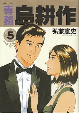 Manga Complete Set Senmu Shima Kousaku (5) (専務 島耕作 全5巻セット)  / Hirokane Kenshi