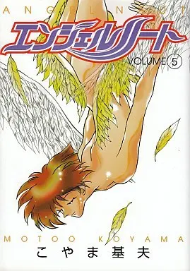 Manga Complete Set Angel Naut (5) (エンジェルノート 全5巻セット)  / Koyama Motoo