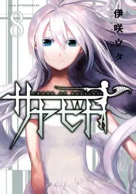 Manga Complete Set Sayabito - Sword of Destiny (8) (サヤビト 全8巻セット)  / Isaki Uta