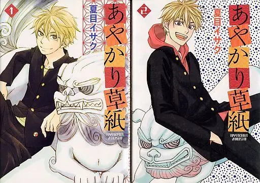 Manga Complete Set Ayakari-Zoushi (2) (あやかり草紙 全2巻セット)  / Natsume Isaku