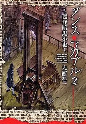Manga Complete Set Dance Macabre - Seiyou Ankoku Shoushi (2) (ダンス・マカブル(旧版) 全2巻セット)  / Ohnishi Kouichi