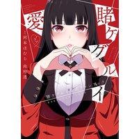 Official Fan Book Kakegurui (賭ケグルイ愛(ラブ) / アンソロジー)  / Kawamoto Homura & Naomura Tooru