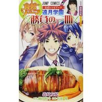 Manga Food Wars: Shokugeki no Soma (食戟のソーマ公式レシピブック～遠月学園勝負の一皿～)  / tosh