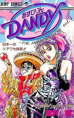 Manga Complete Set Aspirin Dandy (4) (あすぴりんDANDY 全4巻セット)  / Tomizawa Jun