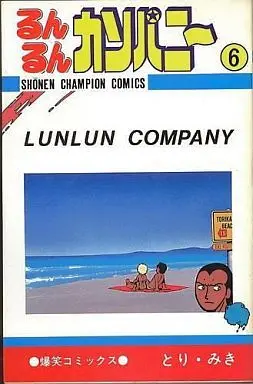 Manga Complete Set Runrun Company (6) (るんるんカンパニー 全6巻セット)  / Tori Miki