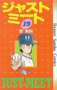 Manga Complete Set Just Meet (19) (ジャストミート 全19巻セット)  / Hara Hidenori