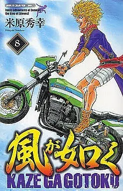 Manga Complete Set Kaze ga Gotoku (8) (風が如く 全8巻セット)  / Yonehara Hideyuki