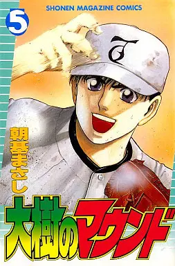 Manga Complete Set Daijuu no Mound (5) (大樹のマウンド 全5巻セット)  / Asaki Masashi